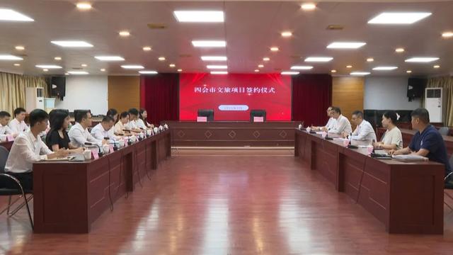 今日，四会市文旅项目顺利签约！