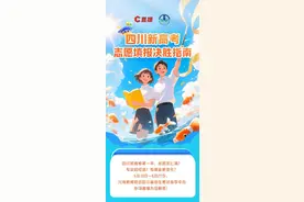 四川新高考志愿填报“决胜指南”来了！6月10日—27日专家直播间答疑助力图片