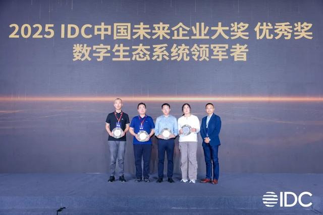 2025IDC中国CIO峰会暨数字化转型年度颁奖典礼在大宁功能区举办