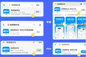 哈啰顺风车独立APP上线图片