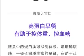早餐多吃这类食物，居然能帮你控重、控血糖！图片