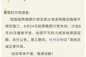 杭州动物园两栖爬行馆即将改造，这些动物宝宝要和大家暂别3个月图片