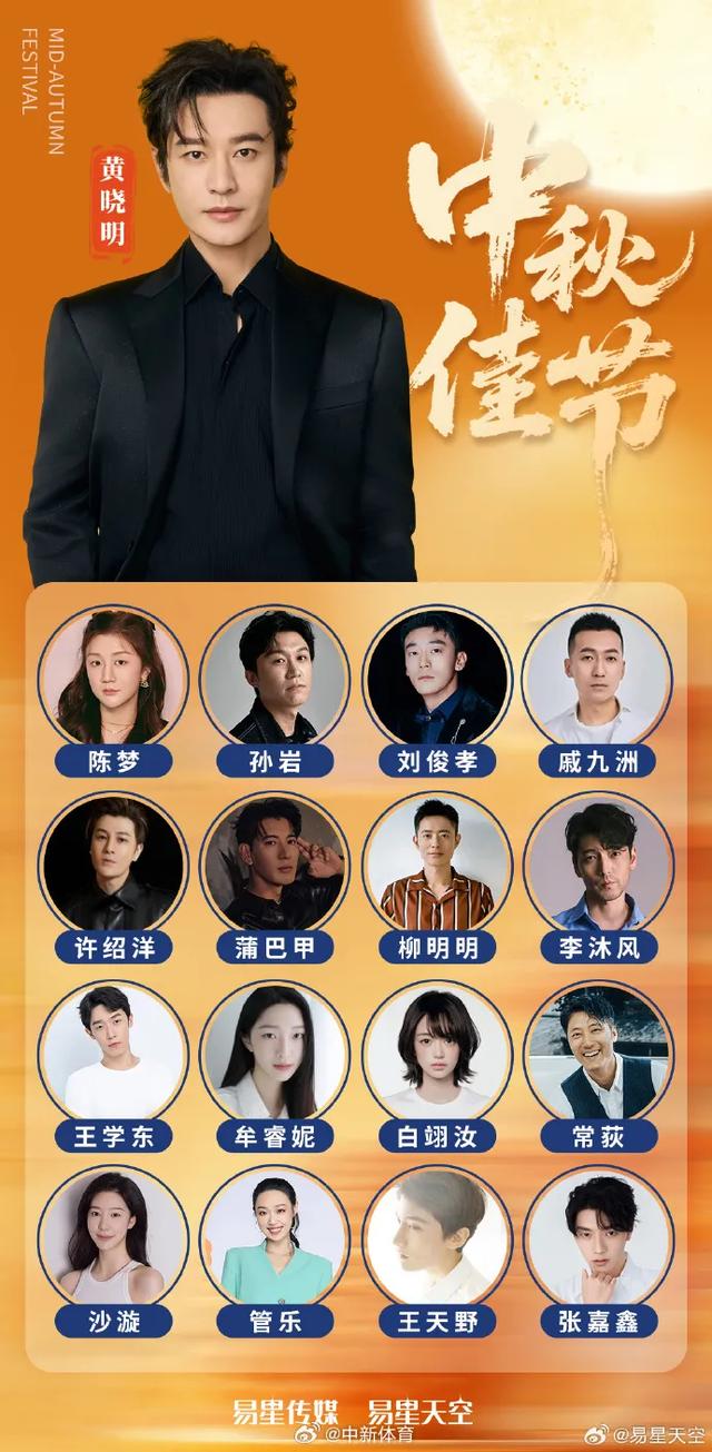 黄晓明公司艺人名单有陈梦