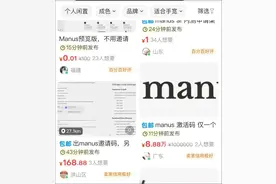 Manus爆火！邀请码被炒到五万元，普通人还是先别花这冤枉钱图片