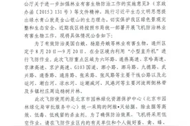 通州区：8月20日—9月20日利用“小型直升机”进行飞防作业图片