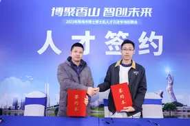 年薪最高100万！珠海博士博士后专场招聘会发出引才“最强音”图片