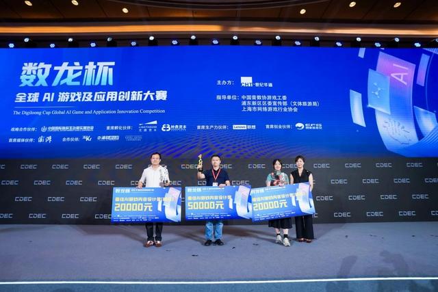 这些AI游戏获奖！“数龙杯”全球AI游戏及应用创新大赛颁奖