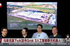 马斯克旗下xAI发布Grok 3人工智能聊天机器人视频封面