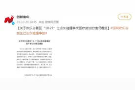 深圳欢乐谷继续闭园，过山车碰撞事故尚有17人留院诊治图片