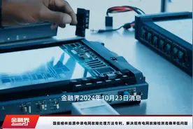 国能榆林能源申请电网故障处理方法专利，解决现有电网故障检测准确率低问题视频封面