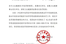 鲁南制药荆防颗粒、小儿消积止咳口服液和生脉饮纳入《山东省冬春季呼吸道感染性疾病中医药防治方案》推荐图片