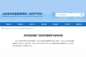 周村森宝电器厂召回贵多星牌多功能电热锅图片