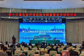 绿水青山，固而有方，第十三届生态环境风险与损害鉴定评估研讨会在武汉召开图片
