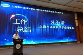 上海市环境科学学会2024年学术年会暨会员代表大会顺利召开图片