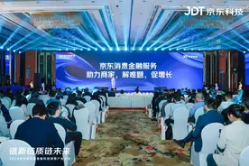 京东消费金融服务模式革新 助力商家解难题促增长图片