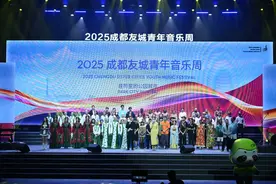 五大洲20支海外艺术团队“唱响”成都！友城青年音乐周精彩启幕，将持续至7月30日图片