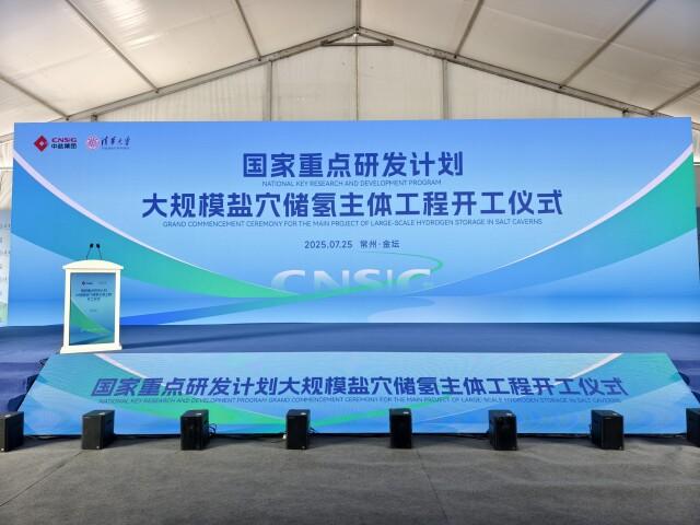 填补空白！我国大规模盐穴储氢迈出关键一步