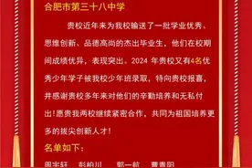 合肥4名初中生，直读名校硕士！图片