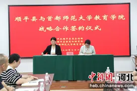 河北顺平县与首都师范大学教育学院签署战略合作协议图片