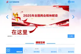 第一时间解读丨京网院邀您共学全国两会精神图片
