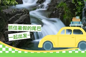 抓住暑假的尾巴，开启一场探索申城周边宝藏公园的自驾之旅吧~图片