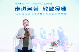 欧阳奋强亲临龙华，分享87版电视剧《红楼梦》幕后故事图片