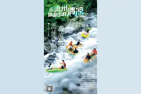 来贵州，体验多样清凉之旅：漂流冒险，激流勇进图片
