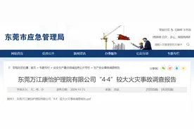 致4死9伤，养老院火灾原因披露！图片