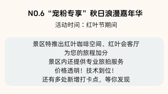 第23届四川光雾山国际红叶节最全攻略请查收！