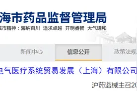通用电气医疗系统贸易发展（上海）有限公司对数字化移动式摄影X射线机主动召回图片
