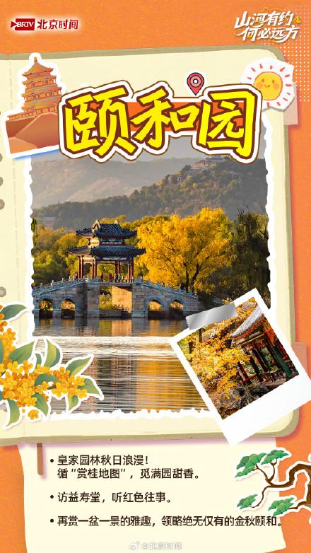国庆解锁京城公园里的N种诗意