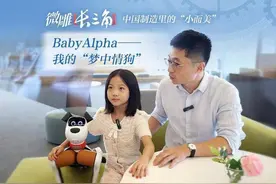 微雕长三角① | BabyAlpha机器狗，拥有多项“世界第一”的家庭智慧新成员图片