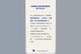 如何线上办理失业保险关系跨省转移接续？图片