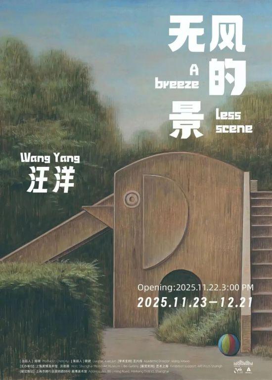 新空间开放、奇幻嘉年华 上海本周文旅生活指南