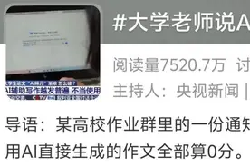 热搜！大学老师说AI作文全判0分！图片