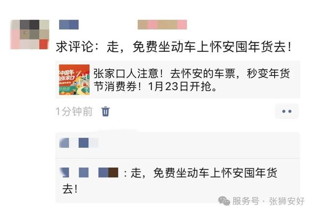 张家口人注意！去怀安的车票，秒变年货节消费券！1月23日开抢。