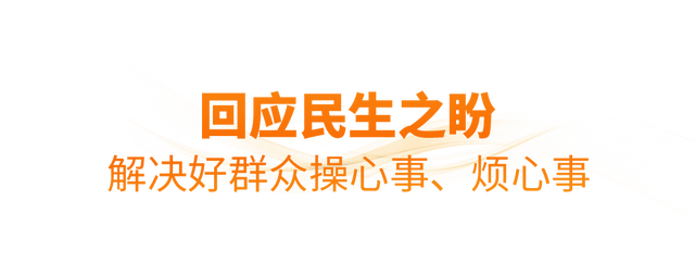 时政微观察丨非凡“十四五”，民生答卷有厚度更有温度
