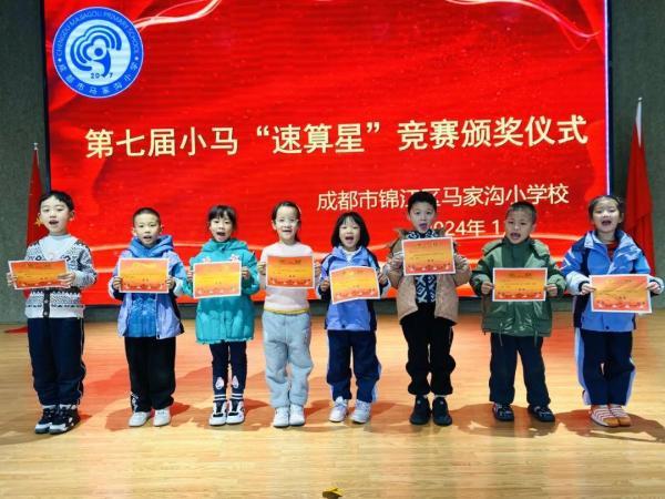“数”战速决 神机妙算——成都市锦江区马家沟小学校顺利开展第七届小马速算星竞赛活动