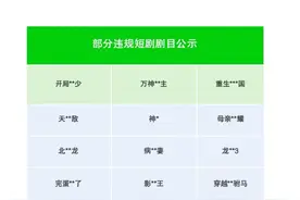 下架清理！微博、抖音、快手集体出手图片