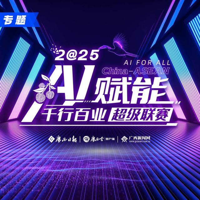 视频丨听体验官用AI唱山歌，将广西的美唱向全世界