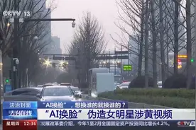 “只要能看到脸的都能换” 滥用“AI换脸”技术伪造女明星涉黄视频 法院判了！图片
