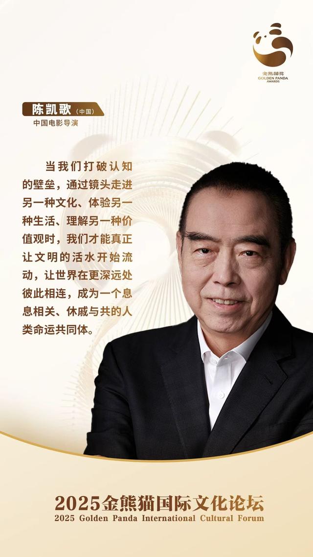 9张海报 看金熊猫国际文化论坛大咖“爆”金句
