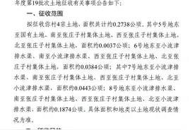 沧州5村征地，开发用途为……图片