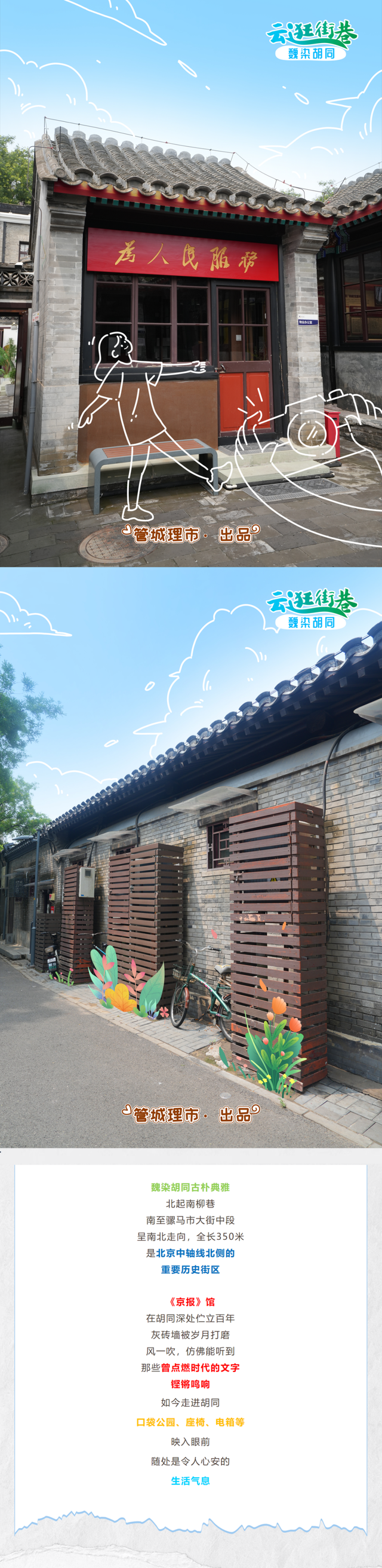云逛街巷｜走，沿中轴线找寻胡同里的happy