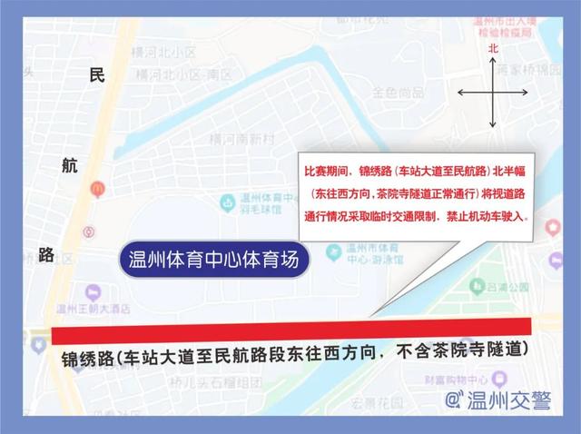 今晚温州主场！出行攻略来了丨早安~
