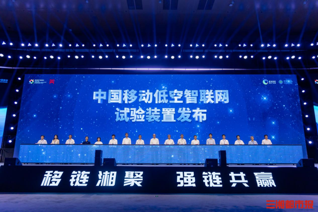 移动信息现代产业链“强链计划”在湘启动