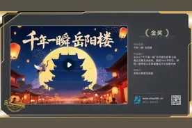 0帧起手做动画，AI动画全流程教学——《千年一瞬·岳阳楼》创作总结图片