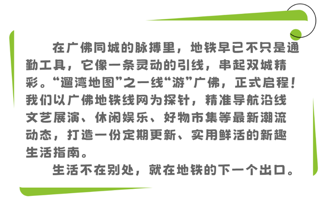“最广府”博物馆，坐地铁逛个遍｜一“线”游广佛