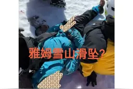 痛心！甘孜雅姆雪山又现滑坠事故，一重庆籍登山者不幸遇难图片
