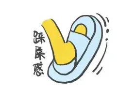 被卖爆的“踩屎感”凉鞋，可能正一步步毁掉你的脚……图片